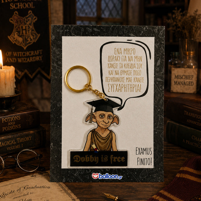 Μπρελόκ Αποφοίτησης – Dobby is Free