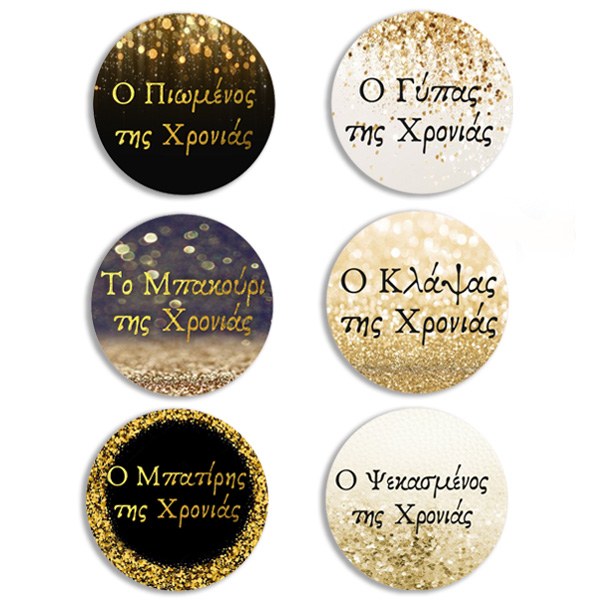 Χιουμοριστικές Κονκάρδες Happy New Year (6 τεμ)