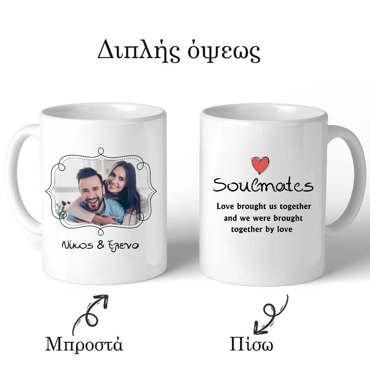 Κούπα για ζευγάρι Τραγούδι & Φωτογραφία