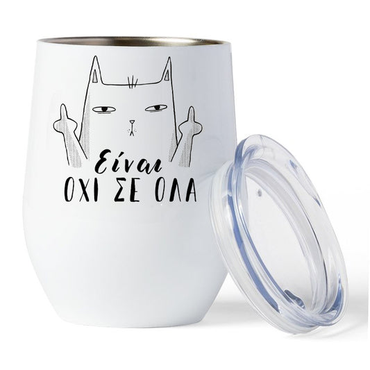 Κούπα Θερμός - Όχι σε όλα