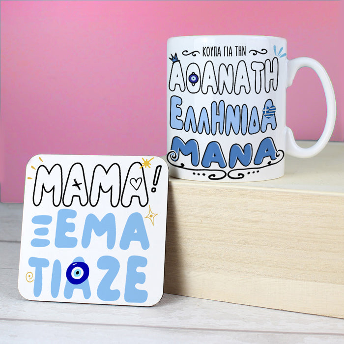 Κουτί - Δώρο για την Αθάνατη Ελληνίδα Μάνα