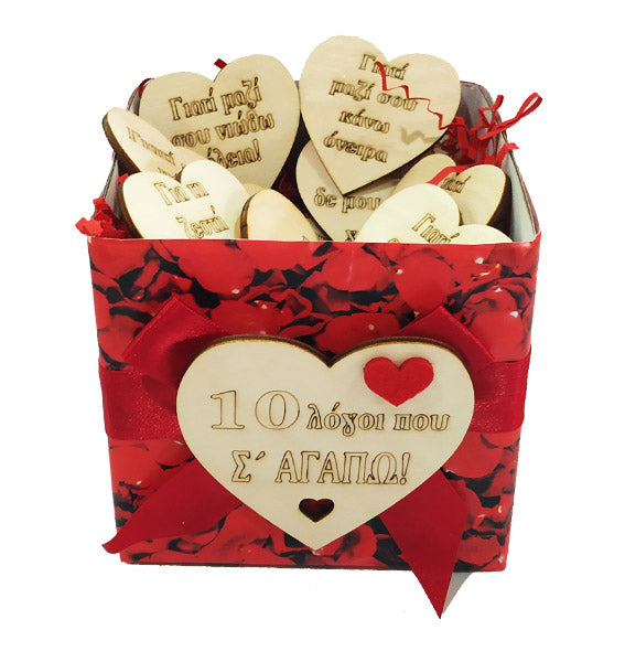 Κουτί με καρδιές: 10 Λόγοι που Σ' αγαπώ