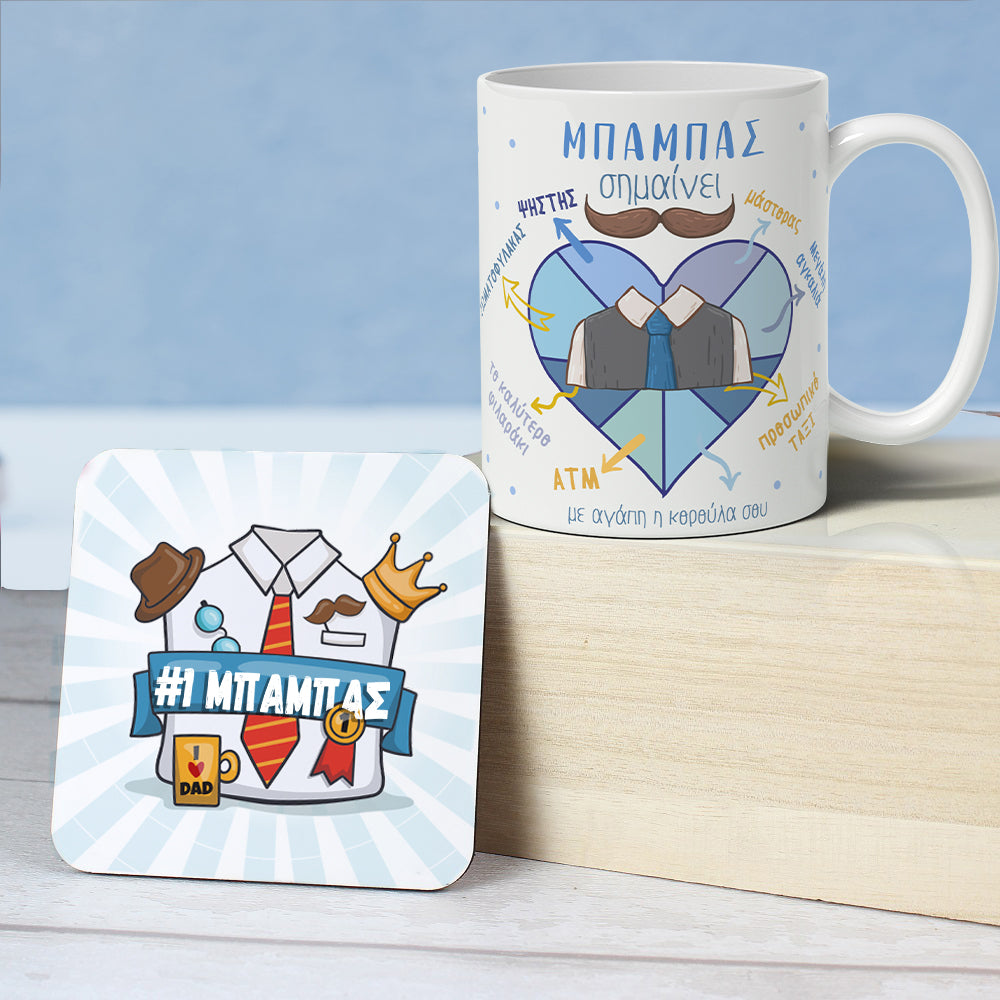Κουτί - Δώρο για τον Μπαμπά (κούπα & σουβέρ)