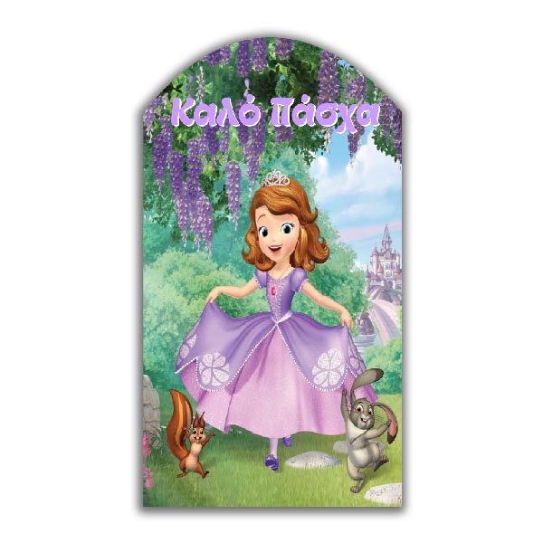 Ξύλινο διακοσμητικό Πριγκίπισσα Σοφία