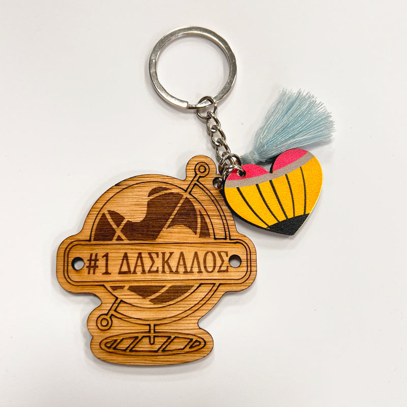 Ξύλινο Μπρελόκ για Δάσκαλο - Υδρόγειος σφαίρα