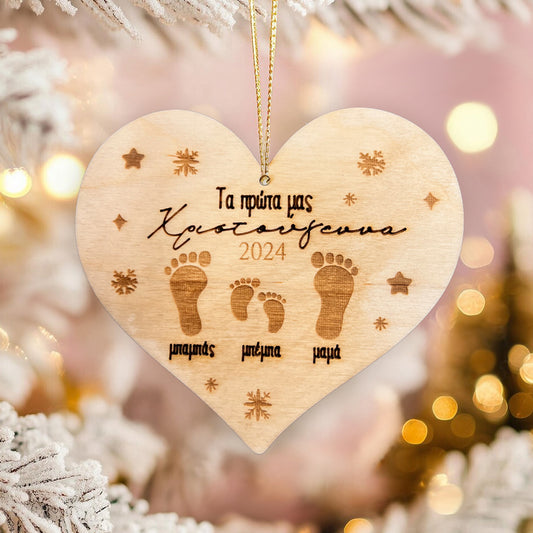 Ξύλινο Στολίδι Καρδιά - Τα Πρώτα Μας Χριστούγεννα