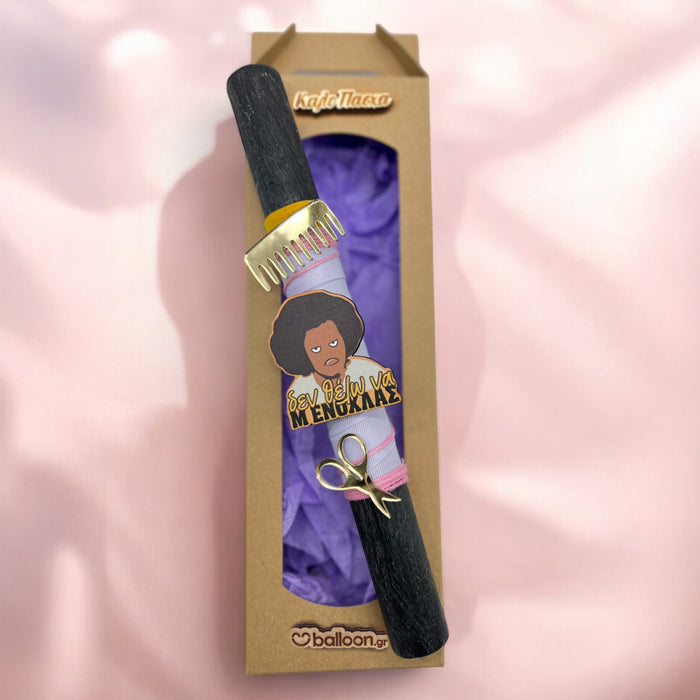 Λαμπάδα Δεν Θέλω να με Ενοχλάς Αρωματική