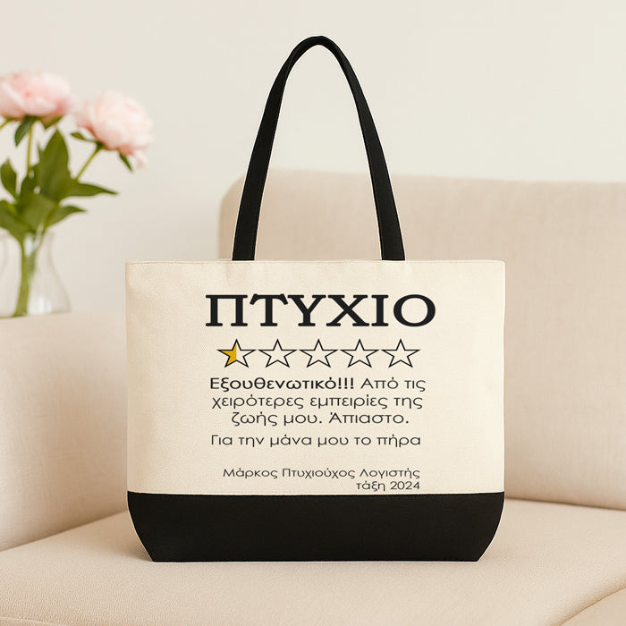 Λινή Τσάντα Για Απόφοιτο - Πτυχίο 5 Αστέρια