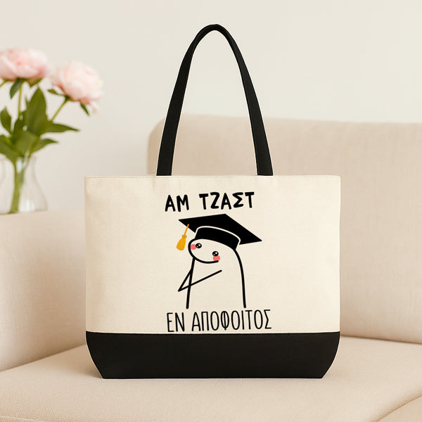 Λινή Τσάντα Για Απόφοιτο - Αμ Τζαστ Αν Απόφοιτος