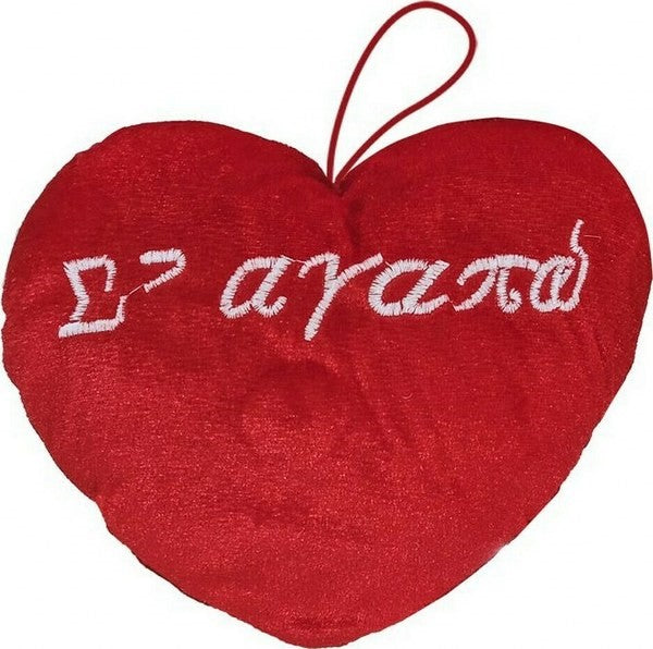 Λούτρινη καρδιά Σ'αγαπώ