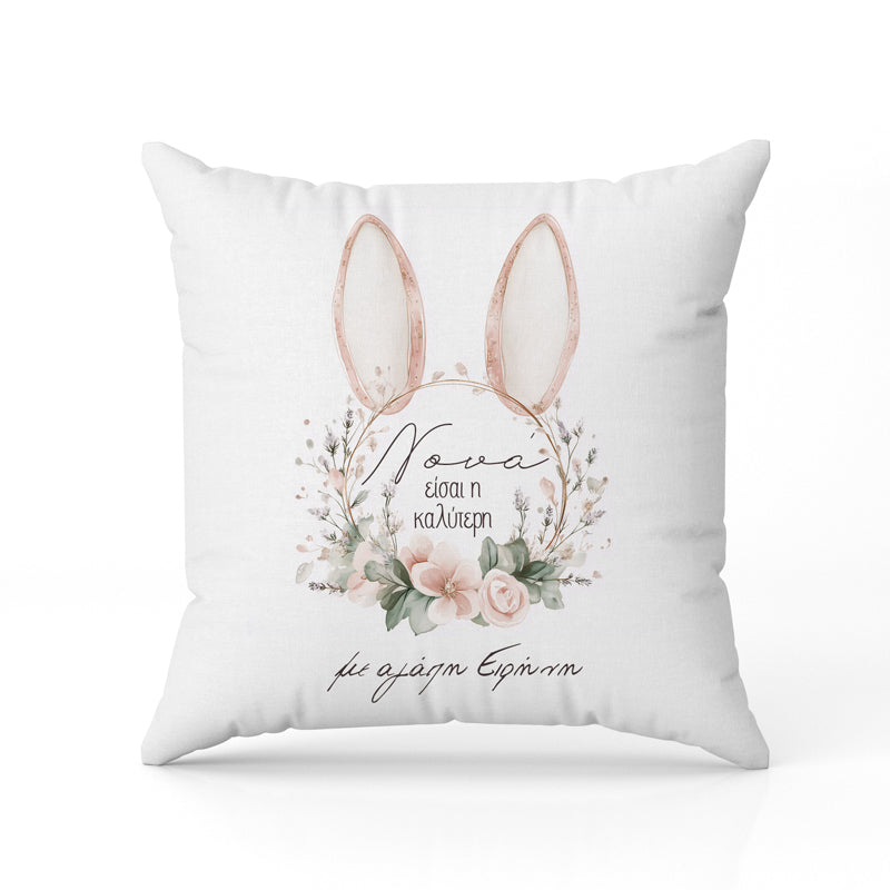 Μαξιλάρι για Νονά Κουνελάκι