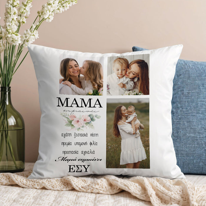 Μαξιλάρι Μαμά Σημαίνει