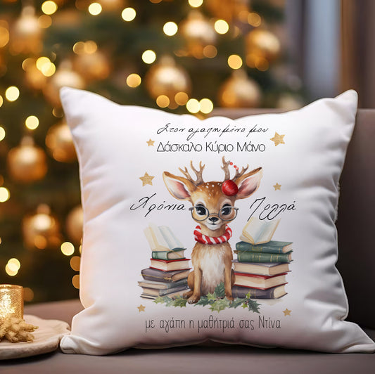 Μαξιλάρι Χριστουγεννιάτικο - Ταρανδάκι με Γυαλιά