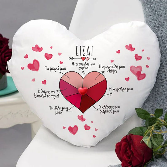 Μαξιλάρι Καρδιά - Όσα είσαι