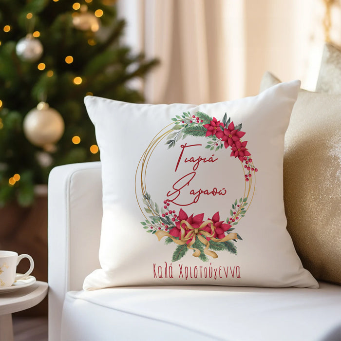 Μαξιλάρι Χριστουγέννων - Γιαγιά Σ' αγαπώ