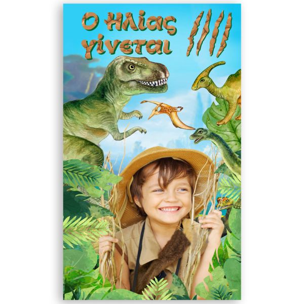 Μεγάλη Αφίσα με φωτογραφία Δεινόσαυροι