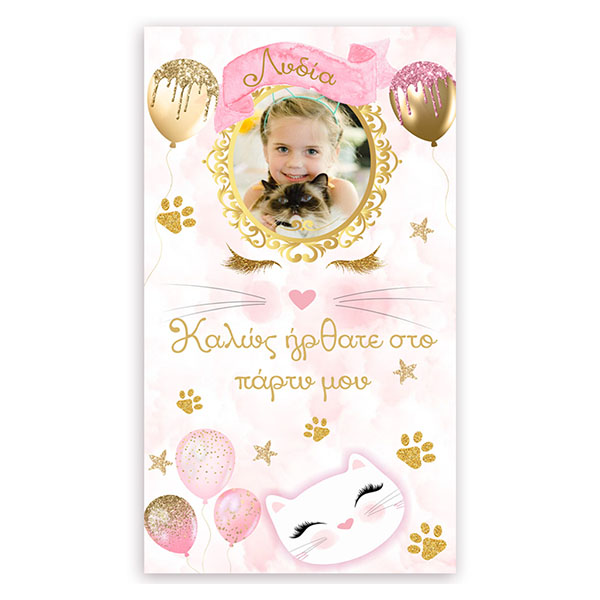 Μεγάλη Αφίσα με φωτογραφία Γατούλα