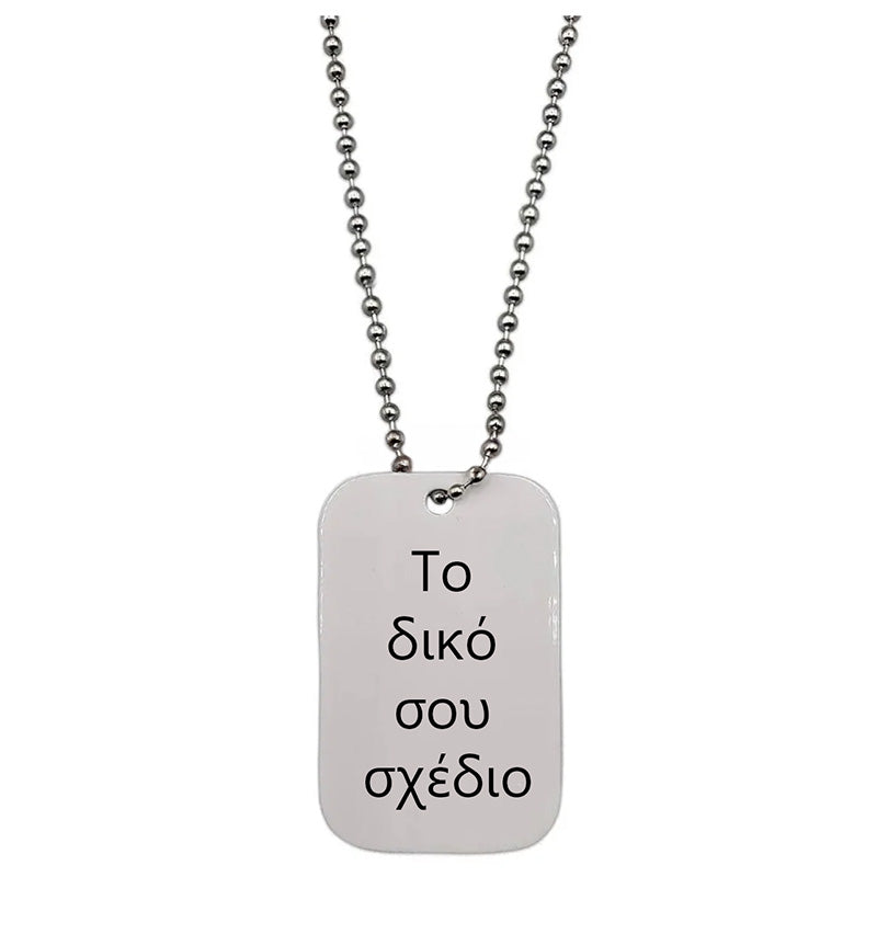 Μεταλλική Ταυτότητα - Φτιάξε το δικό σου σχέδιο
