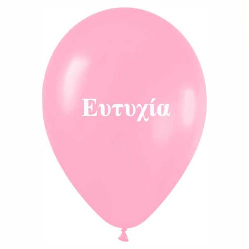 Μπαλόνι τυπωμένο όνομα - Ευτυχία (25 τεμ)