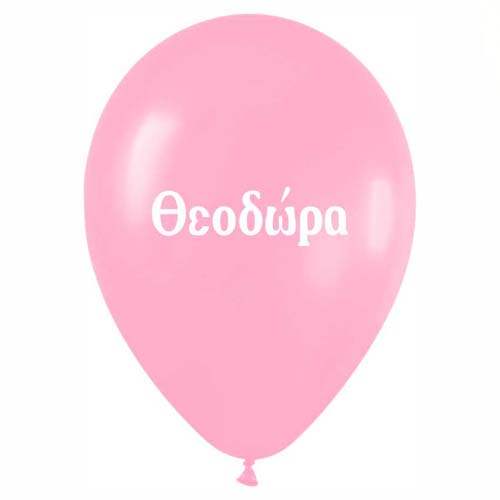 Μπαλόνι τυπωμένο όνομα - Θεοδώρα (25 τεμ)