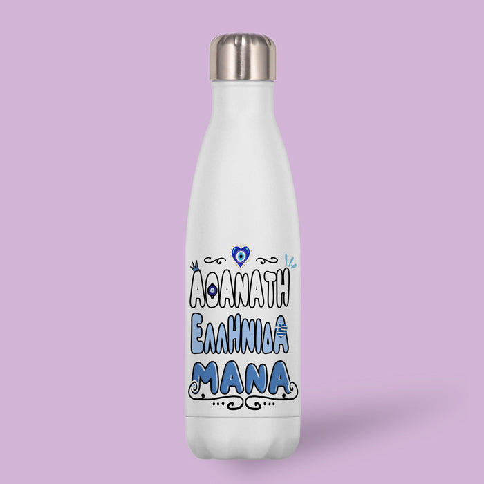 Μπουκάλι Θερμός - Αθάνατη Ελληνίδα Μάνα