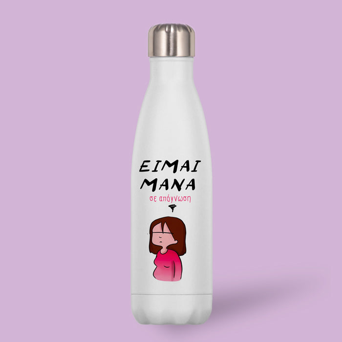 Μπουκάλι Θερμός - Μάνα Σε απόγνωση