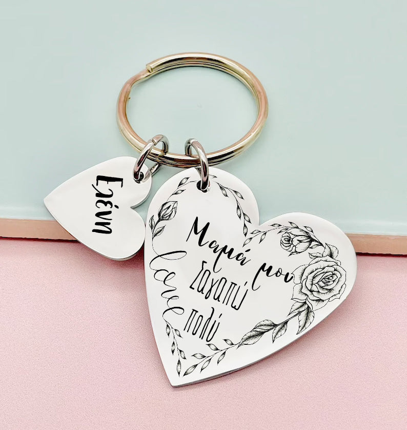 Μπρελόκ καρδιές - Μαμά μου Σ'αγαπώ