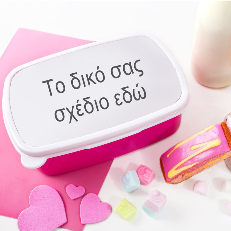 Παιδικό Φαγητοδοχείο Φούξια - Το Δικό Σου Σχέδιο