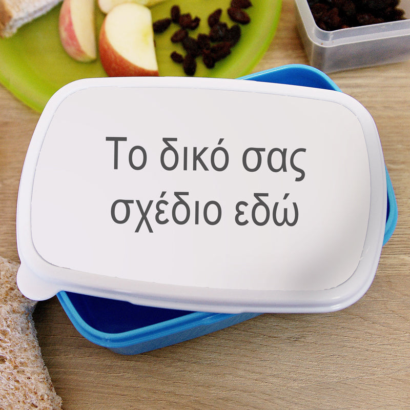 Παιδικό Φαγητοδοχείο Μπλε - Το Δικό Σου Σχέδιο