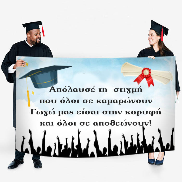 Φτιάξε το Δικό σου Πανό!