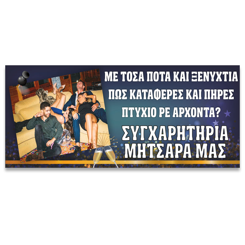 Πανό Αποφοίτησης με φωτογραφία - Ποτά και ξενύχτια