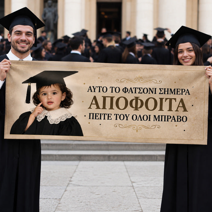 Πανό Αποφοίτησης - Φωτογραφία και Κείμενο