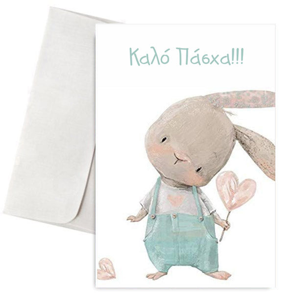 Πασχαλινή Κάρτα Γλυκό Λαγουδάκι