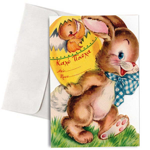 Πασχαλινή Κάρτα Vintage Κουνελάκι