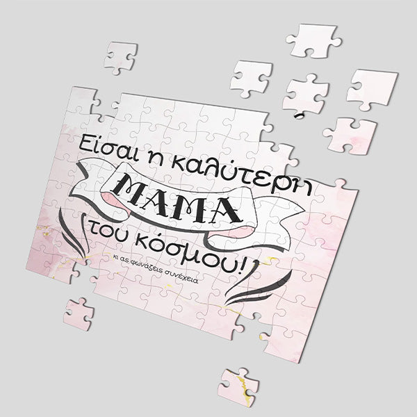 Παζλ “Η Καλύτερη Μαμά του Κόσμου”