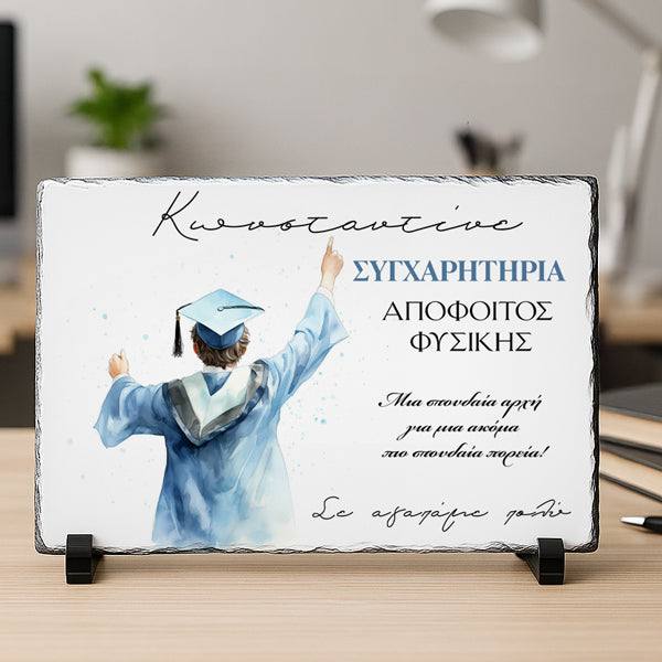 Πέτρινη Κορνίζα Αποφοίτησης- Απόφοιτος Φυσικής