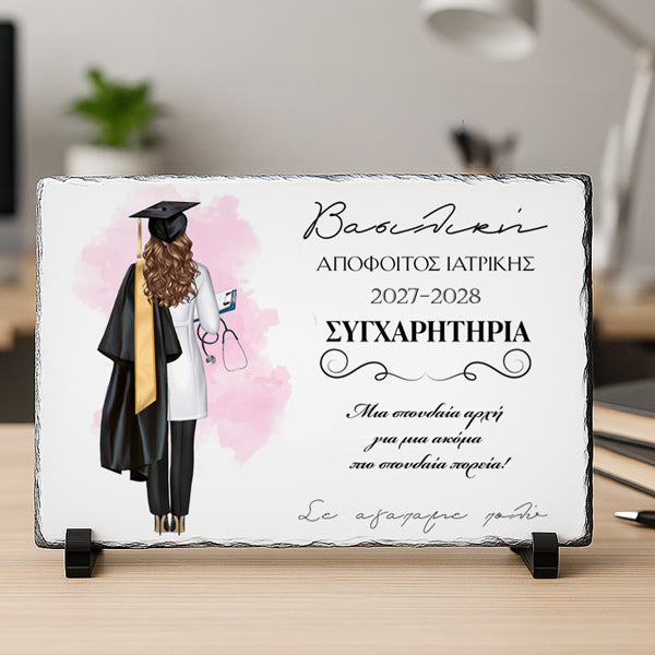 Πέτρινη Κορνίζα Αποφοίτησης- Απόφοιτος Ιατρικής