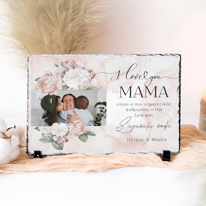 Πέτρινη Κορνίζα για Μαμά - Ο πιο σημαντικός άνθρωπος