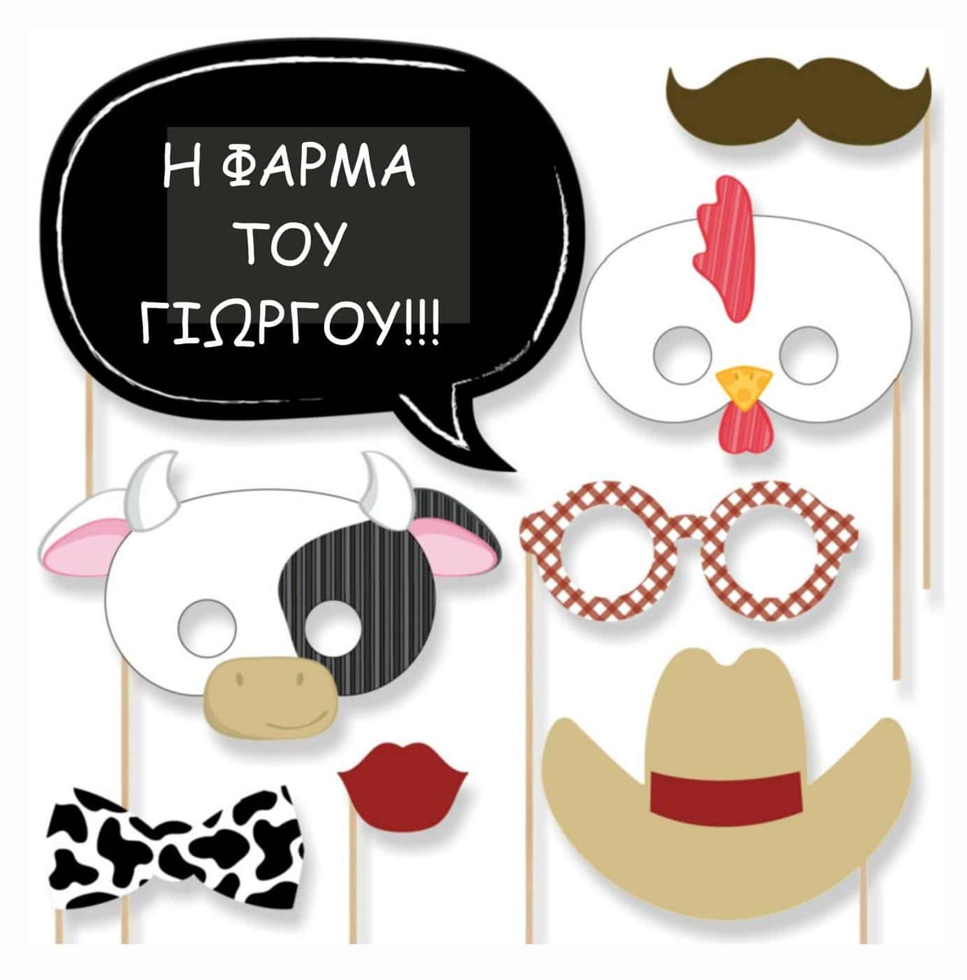 Οδοντογλυφίδες πάρτυ Ζωάκια Φάρμας (8 τεμ)