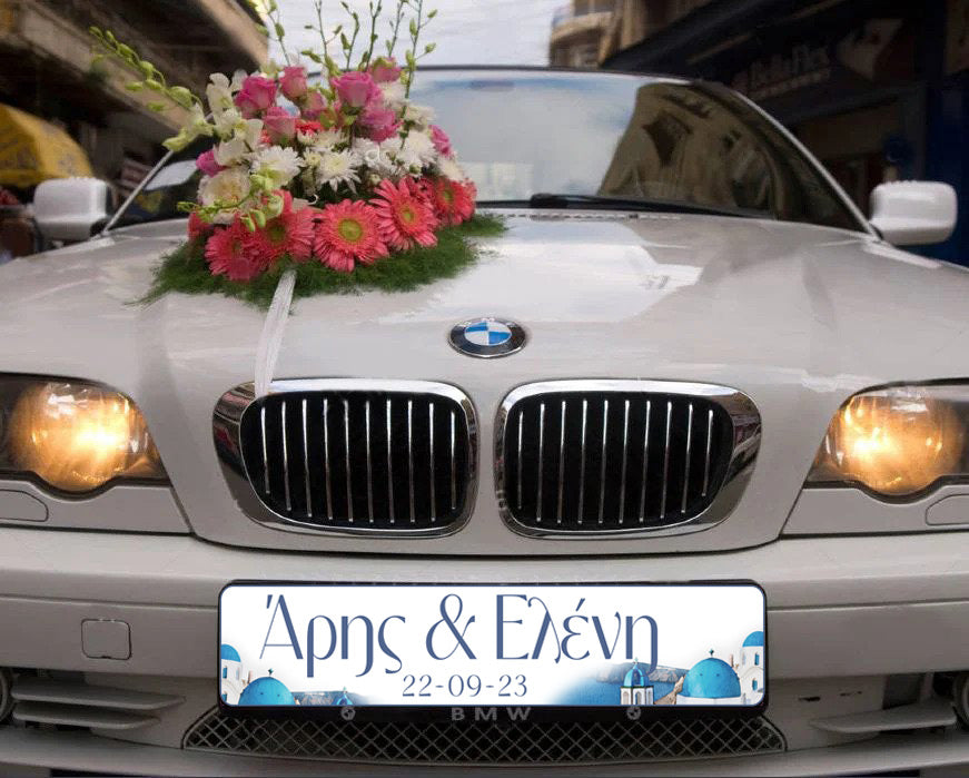 Πινακίδα αυτοκινήτου γάμου "Αιγαίο" (2 τεμ)