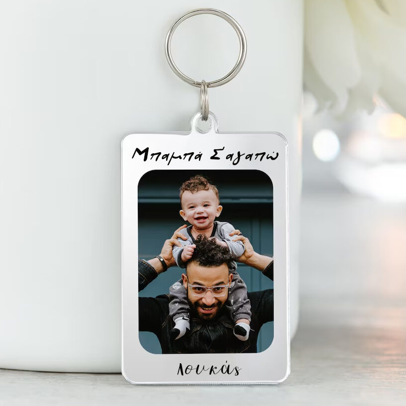 Plexi Μπρελόκ με φωτογραφία - Μπαμπάς