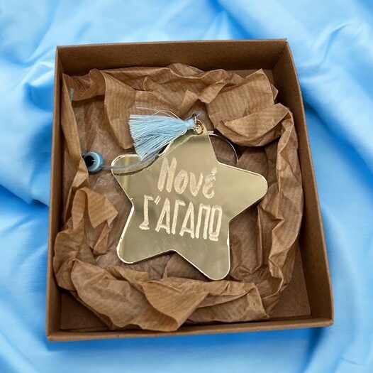 Plexi Μπρελόκ - Σ' αγαπώ Νονέ