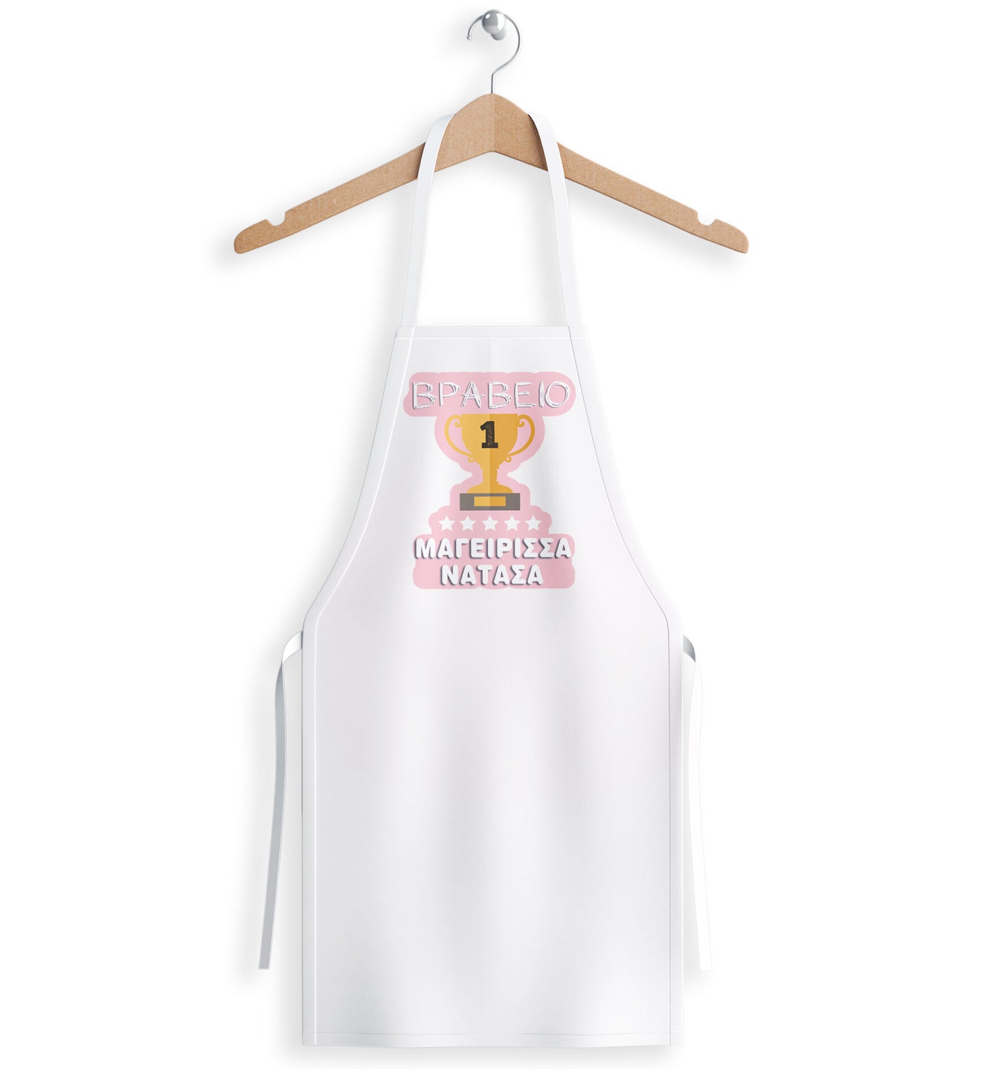 Ποδιά "Βραβείο Μαγείρισσας"