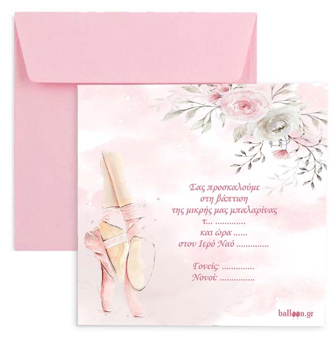 Προσκλητήριο Μπαλαρίνα τετράγωνο με φάκελο