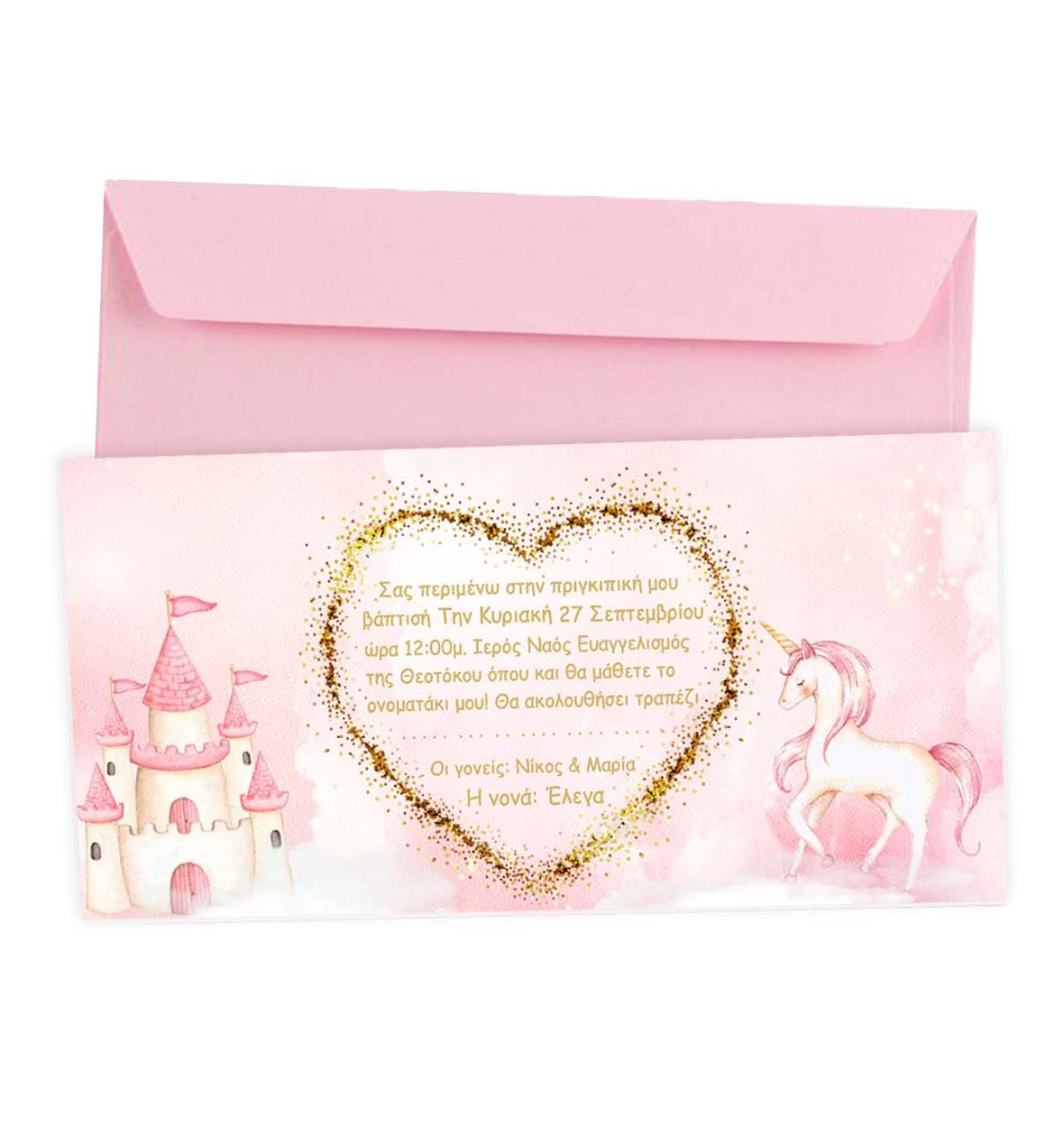 Προσκλητήριο Πριγκίπισσα μακρόστενο με φάκελο