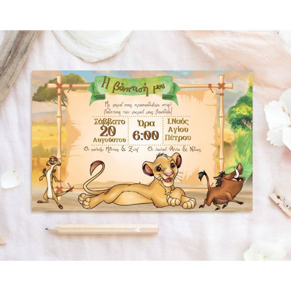 Προσκλητήριο Βάπτισης Lion King με μακρόστενο Φάκελο