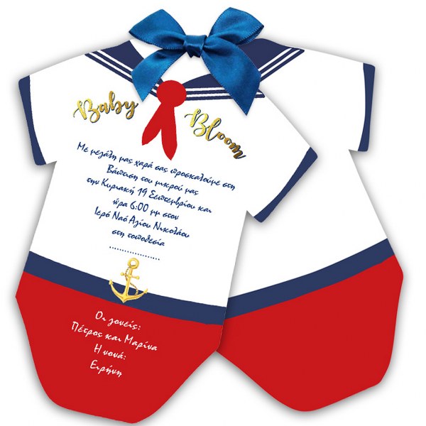Προσκλητήριο βάπτισης Ναυτικό Φορμάκι