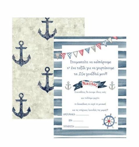 Προσκλήσεις πάρτυ Άγκυρα (8 τεμ)