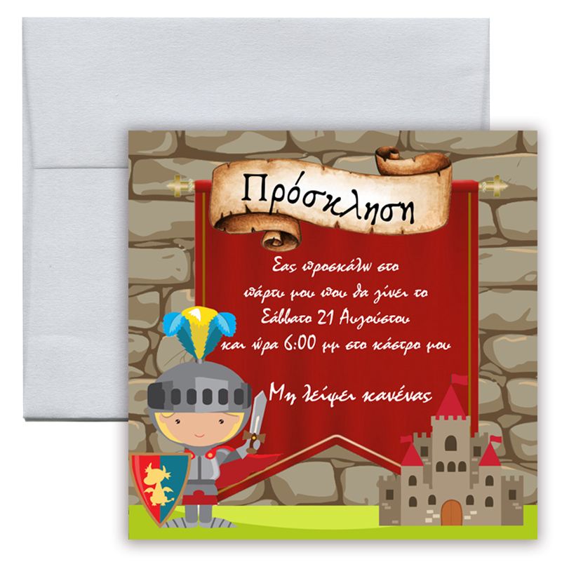 Προσκλήσεις πάρτυ Ιππότης με φάκελο