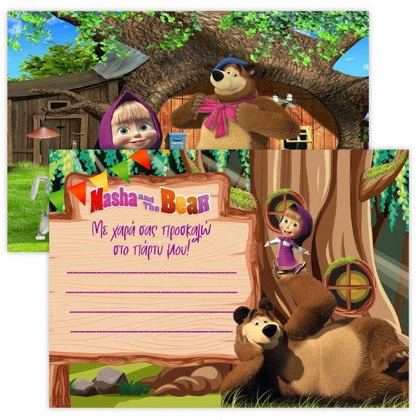 Προσκλήσεις πάρτυ Μάσα και Αρκούδος (8 τεμ)